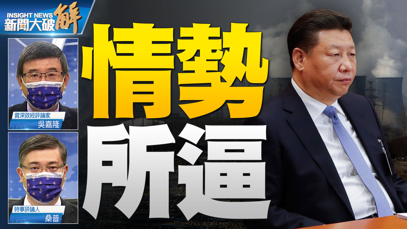 YT 新聞大破解主圖_1006 2