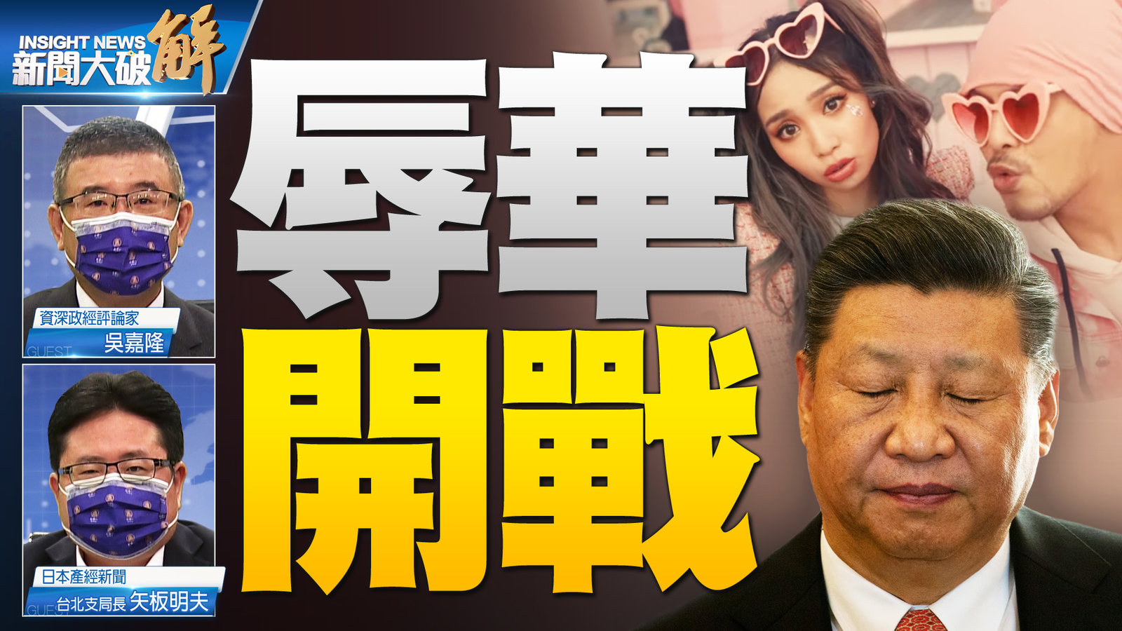 YT 新聞大破解主圖_1020