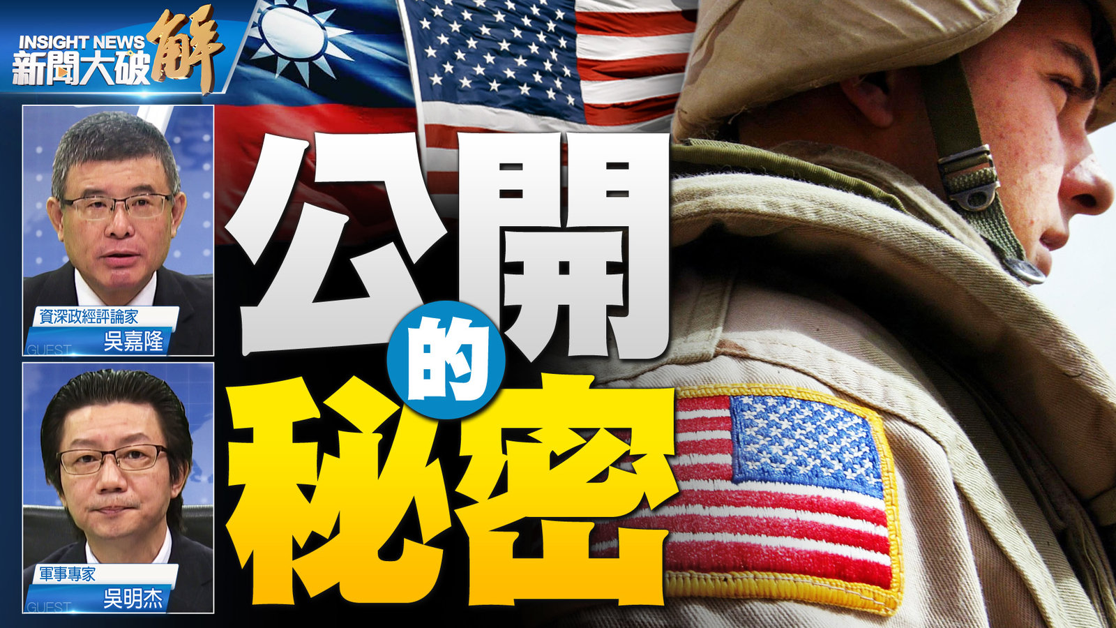 YT 新聞大破解主圖_1103 2