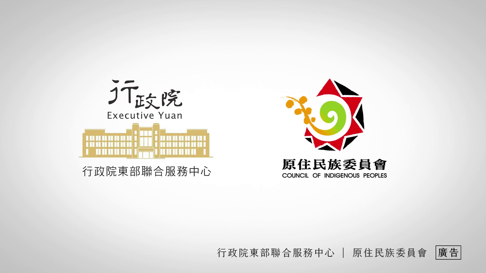 行政院原住民族權益(台東)