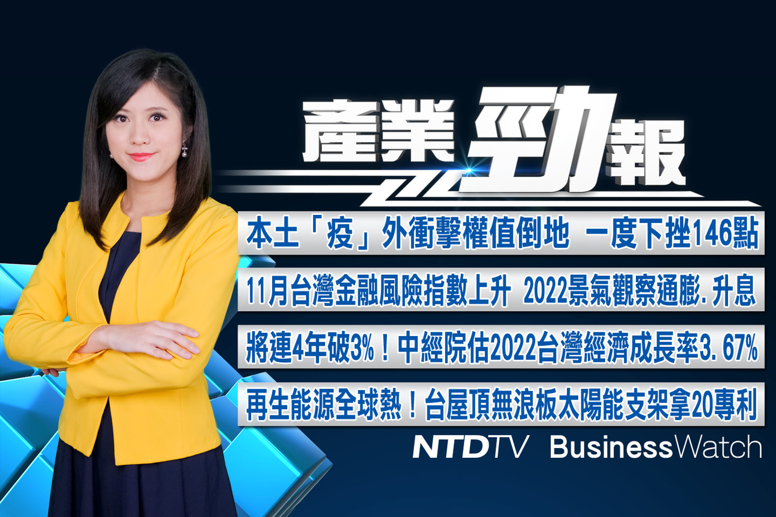 20211210勁報 官網