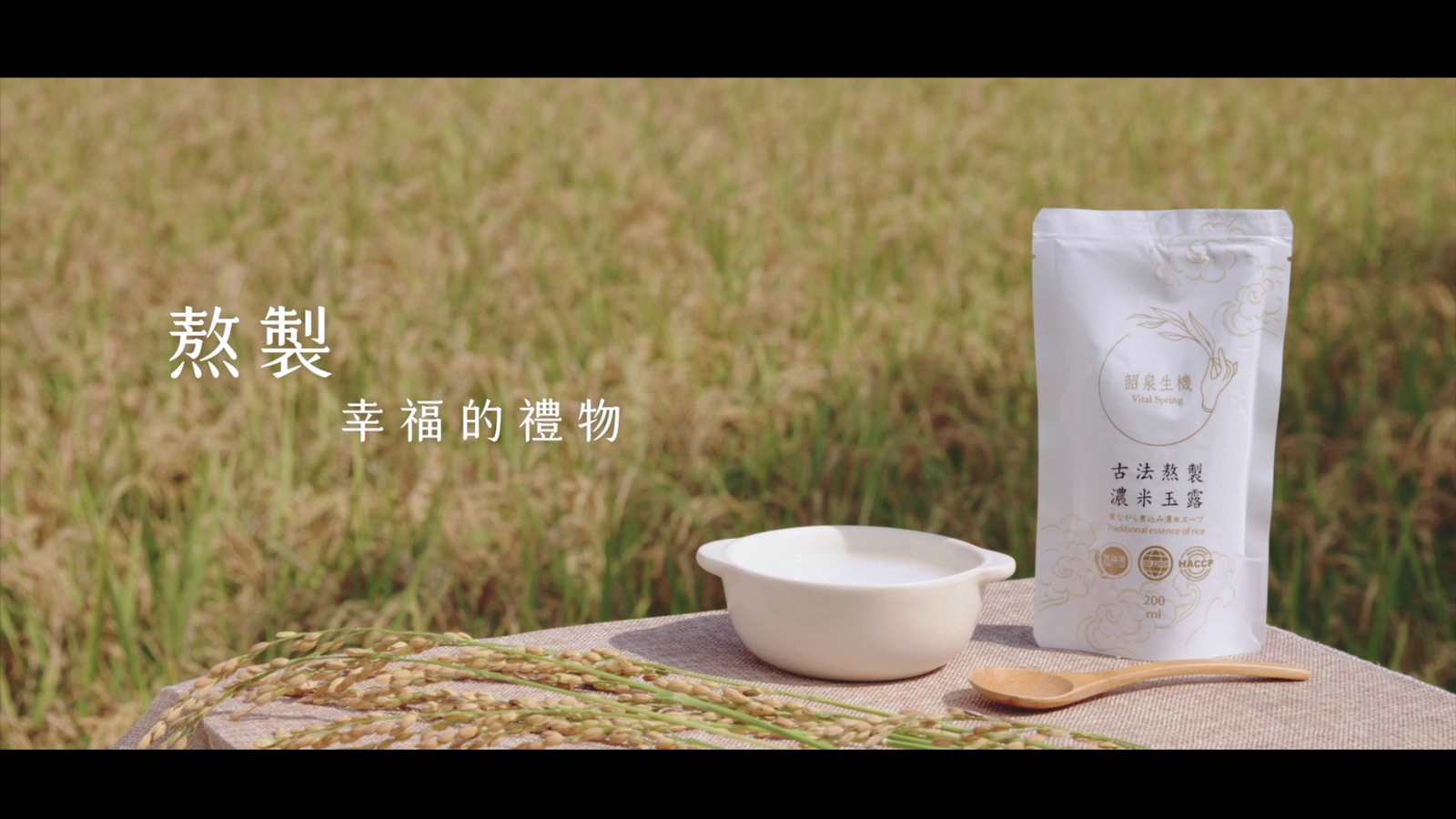 韶泉生機濃米玉露