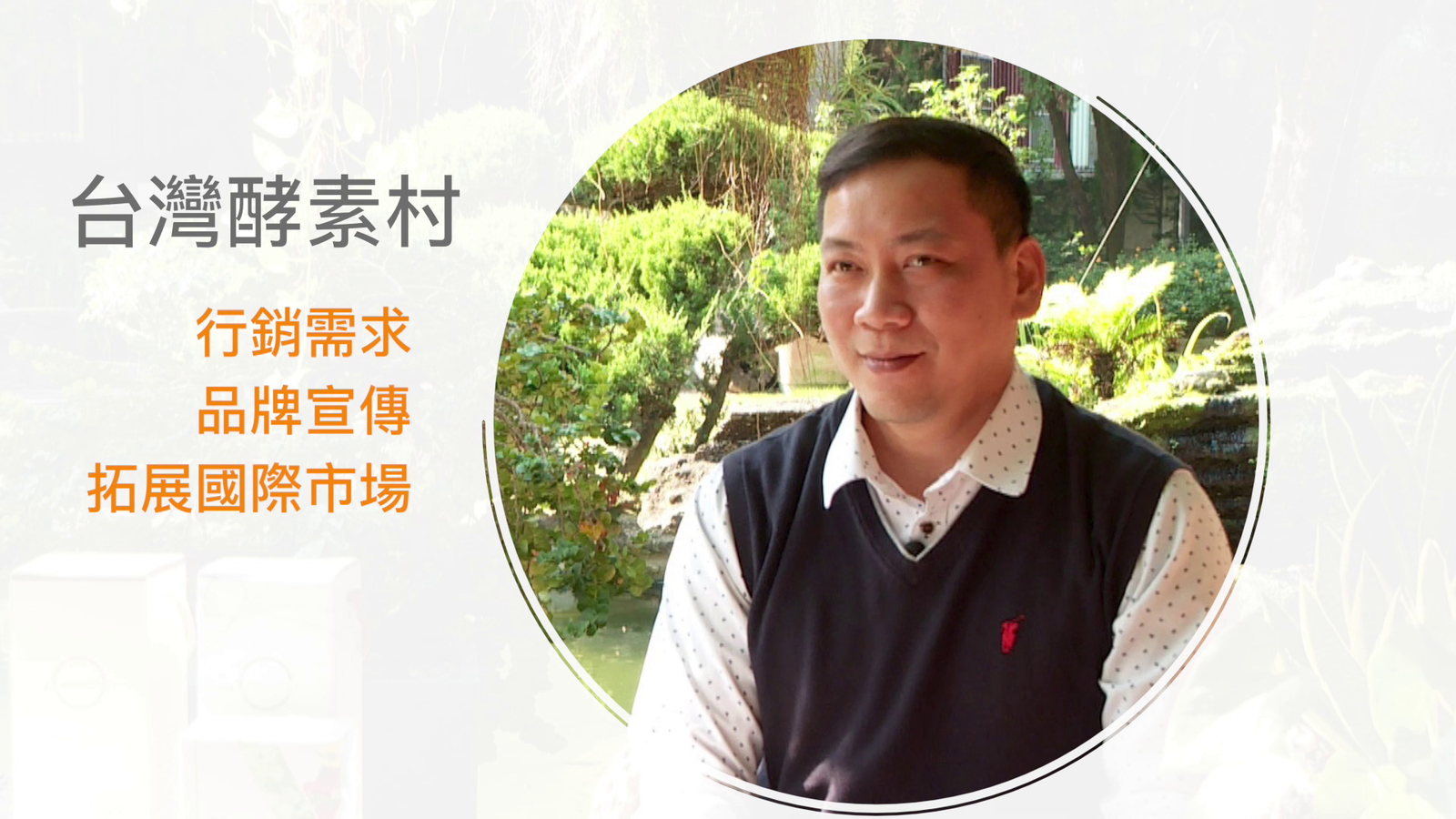 台灣酵素村客戶反饋