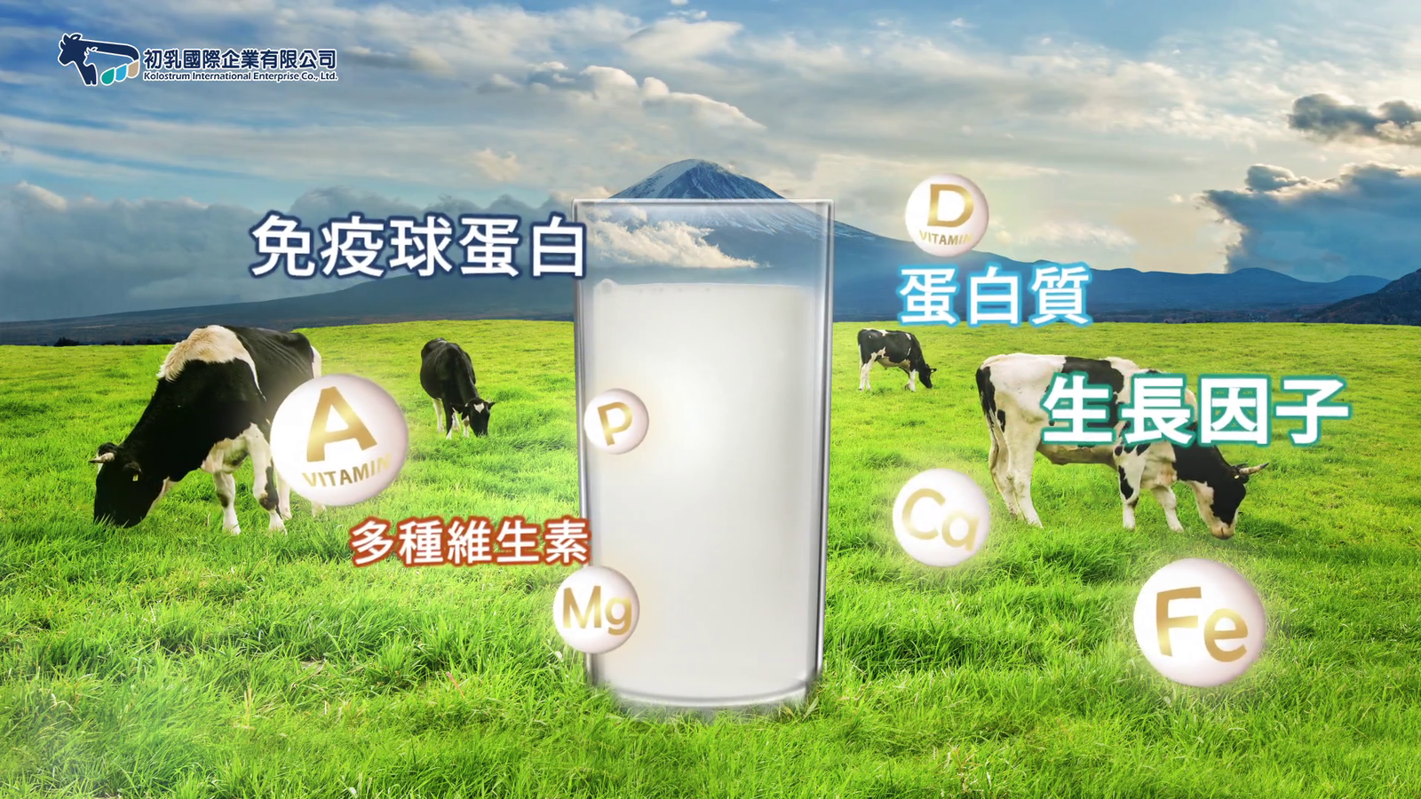 初乳國際企業2分鐘長版廣告