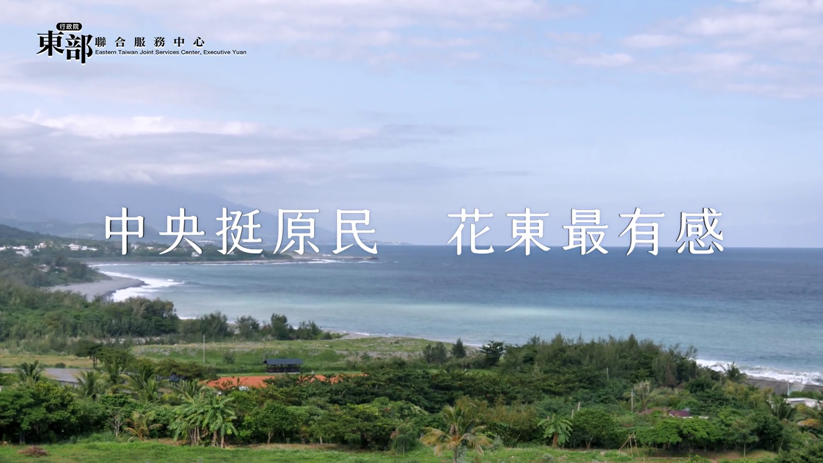 行政院原住民族權益(花蓮)