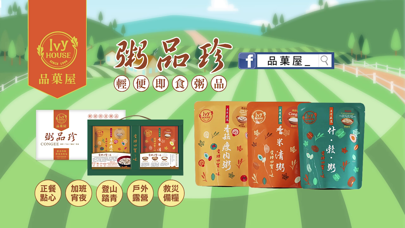 品菓屋-粥品珍30秒CF