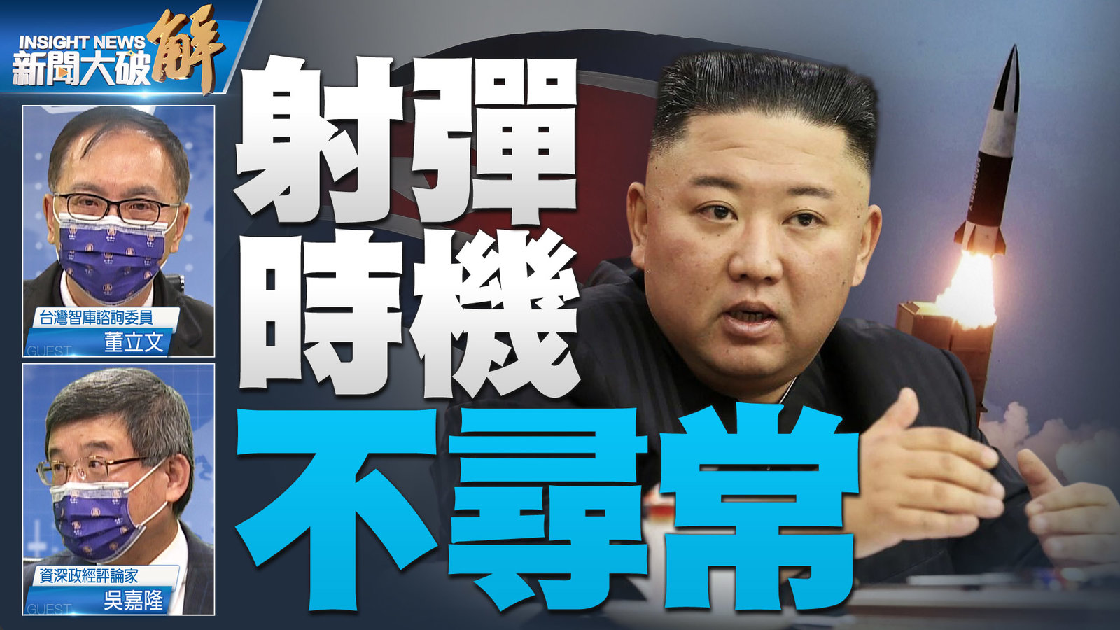 射彈時機 不尋常