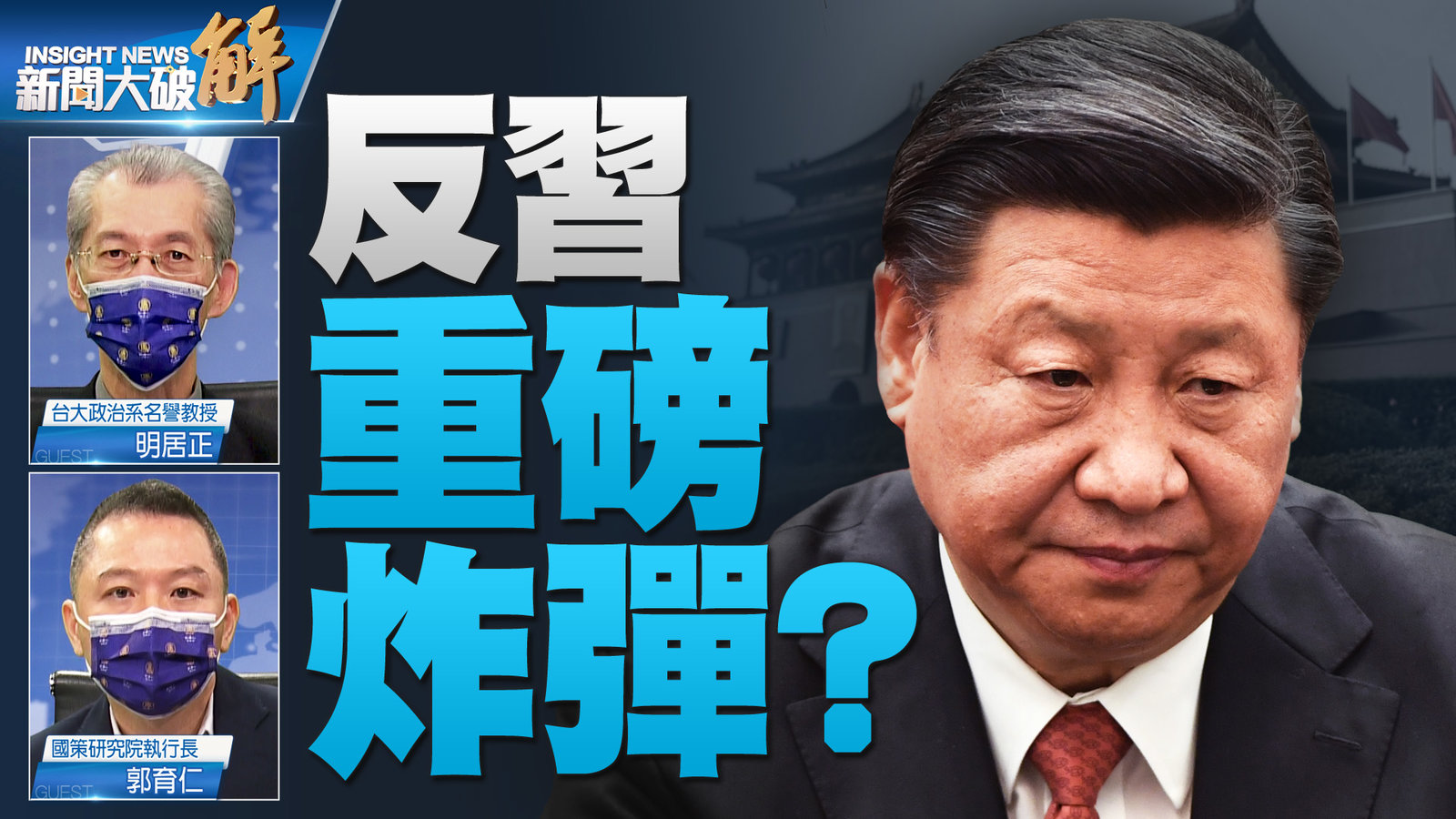 YT 新聞大破解主圖_0211 2