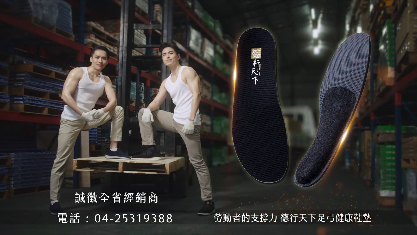 德行天下 勞動篇 德侑