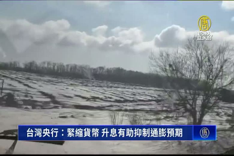 台灣央行:緊縮貨幣 升息有助抑制通膨預期