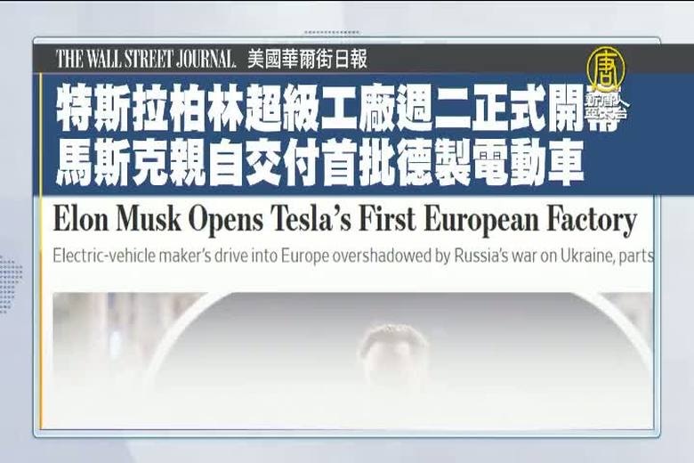 3月24日國際財經速看