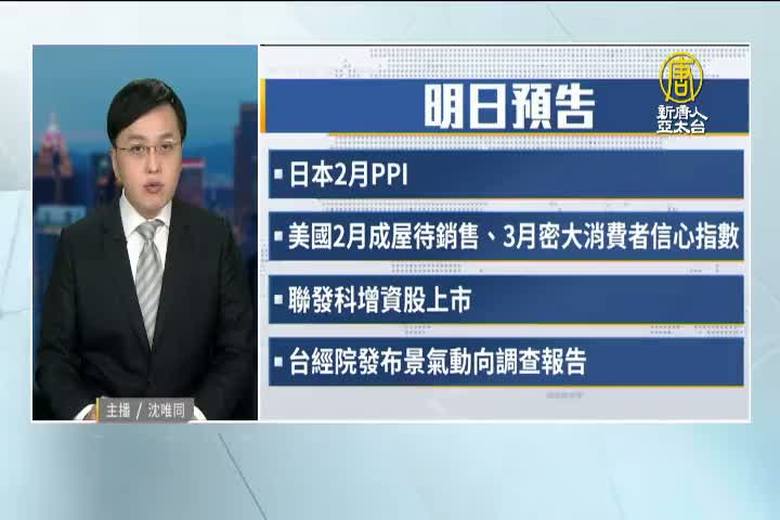 3月24日財經活動預告