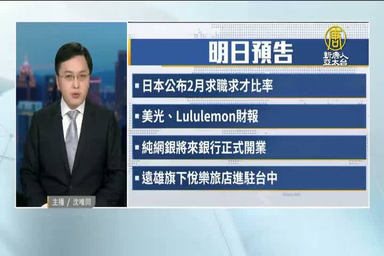 3月28日財經活動預告