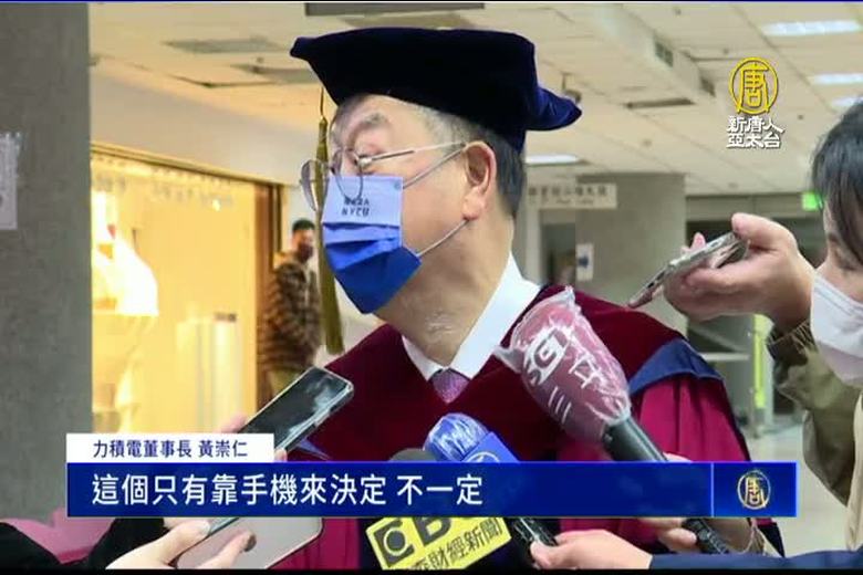 外資估半導體恐砍單 黃崇仁:不能只看單一產品