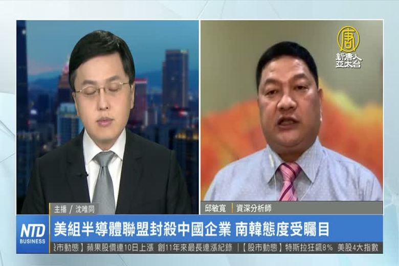 美組半導體聯盟封殺中國企業 南韓態度受矚目