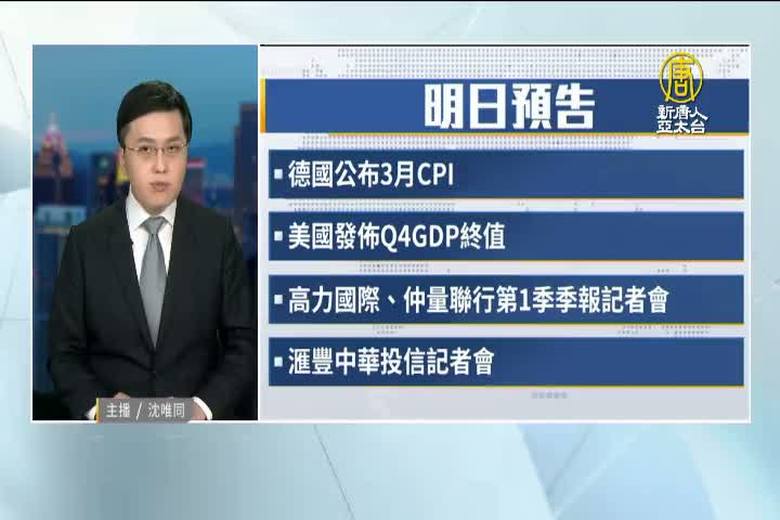 3月29日財經活動預告