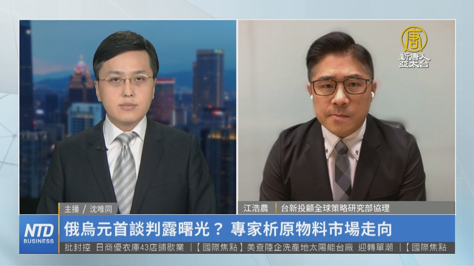 俄烏元首談判露曙光? 專家析原物料市場走向