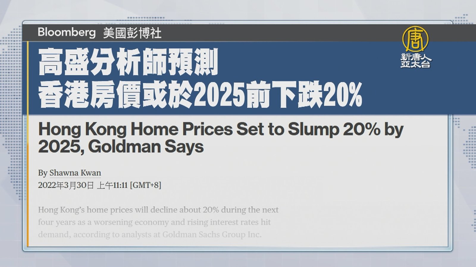 3月31日國際財經速看