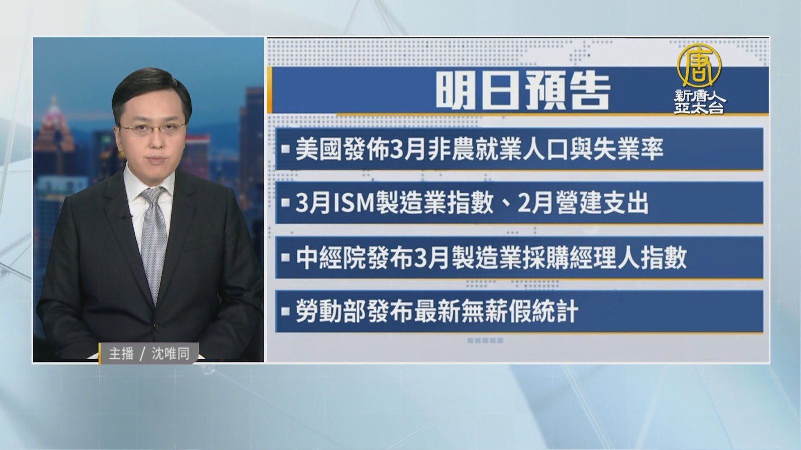 3月31日財經活動預告