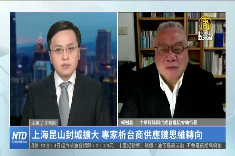 上海昆山封城擴大 專家析台商供應鏈思維轉向