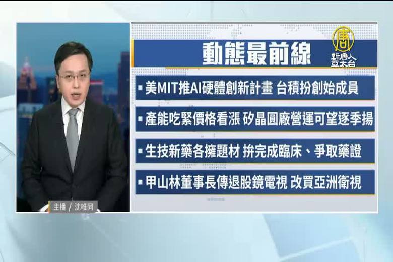 4月4日產業動態最前線