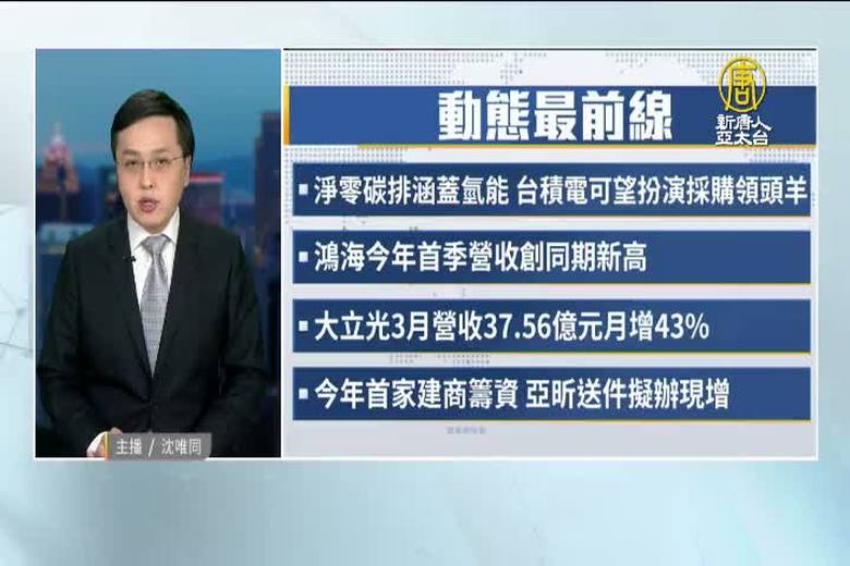 4月5日產業動態最前線