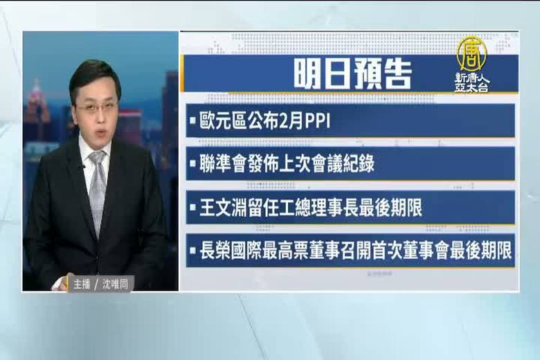 4月5日財經活動預告