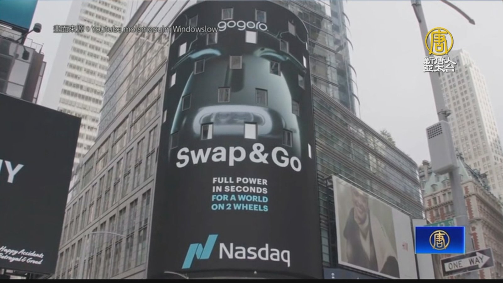 Gogoro赴美掛牌 首日股價開高走低跌12%