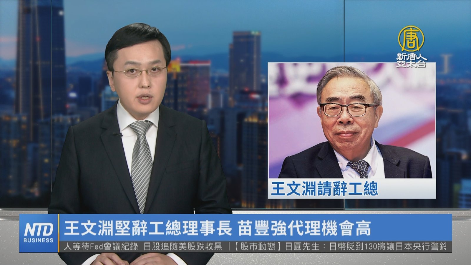 王文淵堅辭工總理事長 苗豐強代理機會高