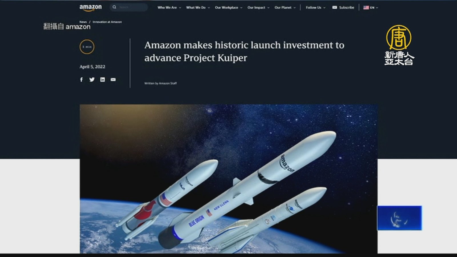 亞馬遜古柏計畫追趕星鏈 5年內部署3千衛星