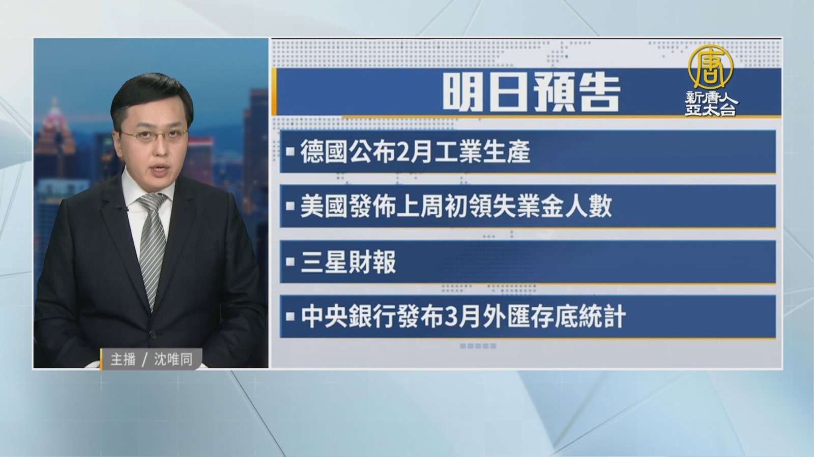 4月6日財經活動預告