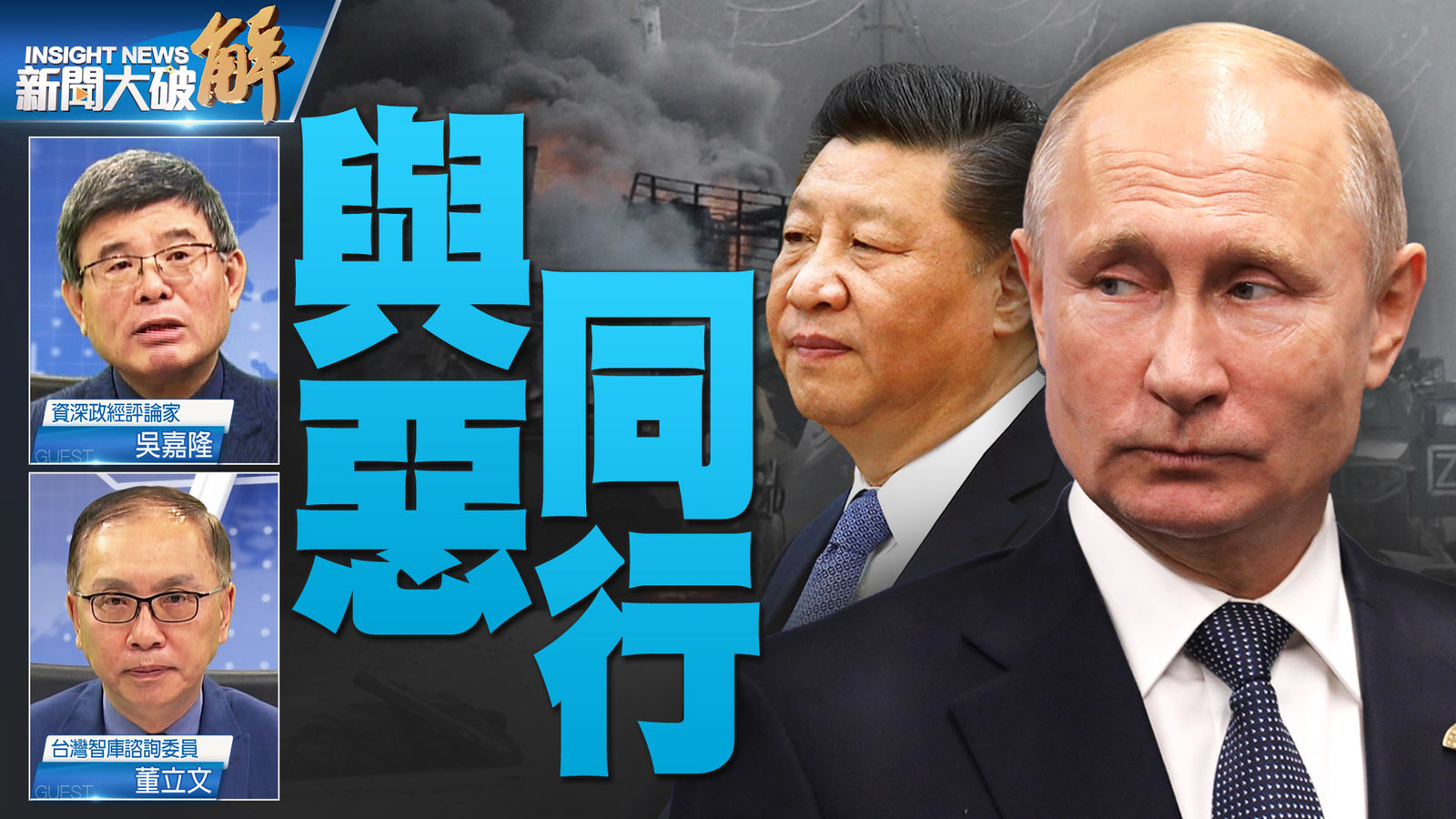 YT 新聞大破解主圖_0406