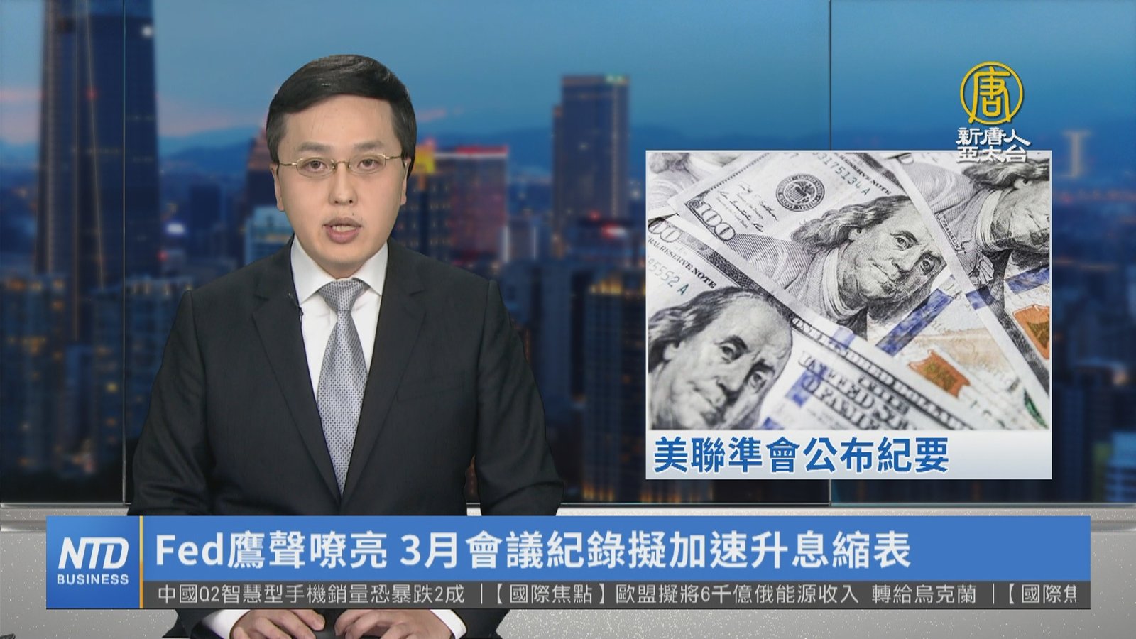 Fed鷹聲嘹亮 3月會議紀錄擬加速升息縮表