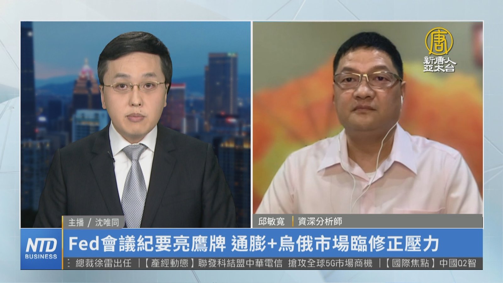 Fed會議紀要亮鷹牌 通膨+烏俄市場臨修正壓力