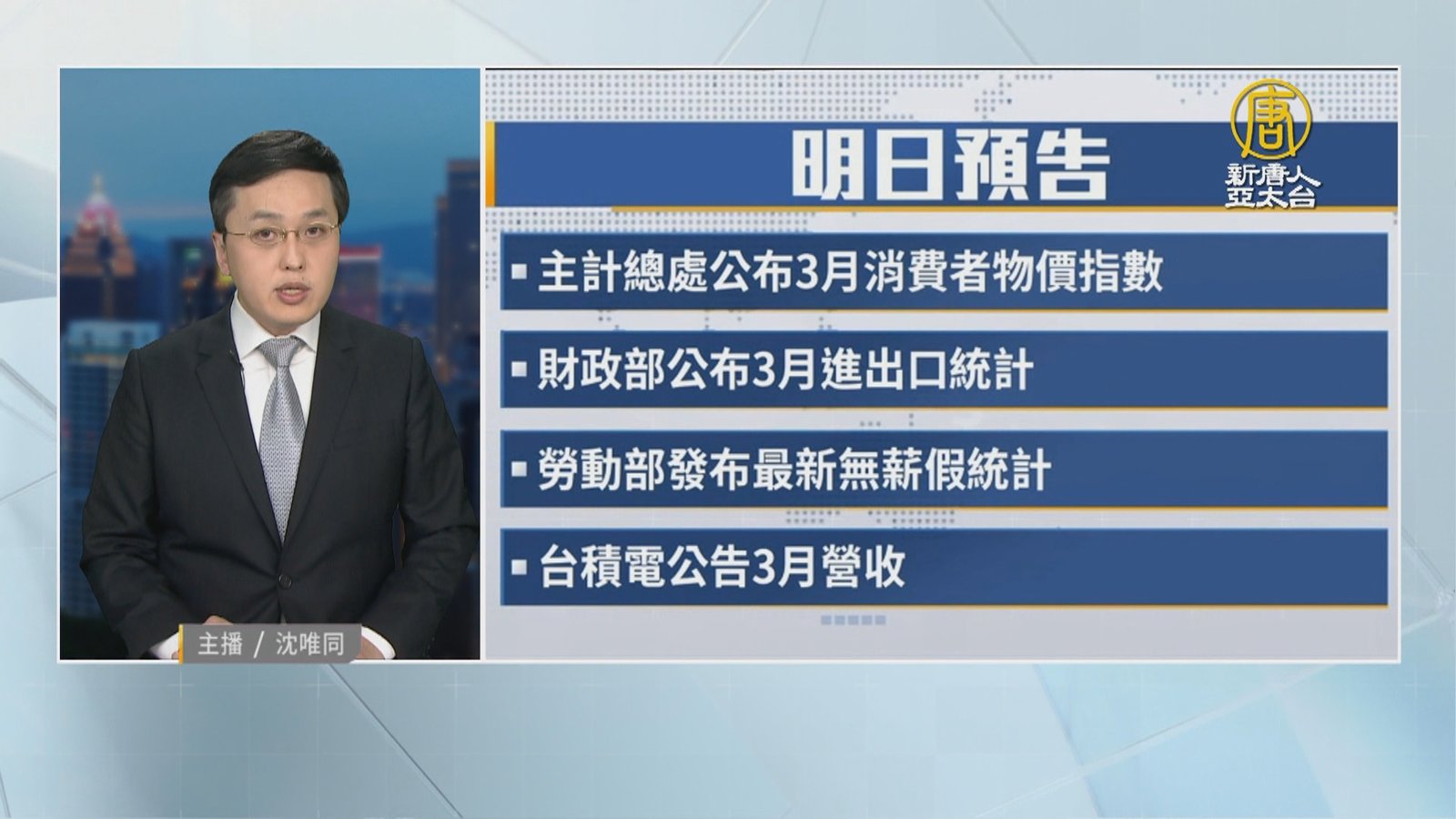 4月7日財經活動預告