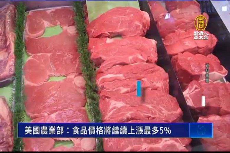 美國農業部:食品價格將繼續上漲最多5%