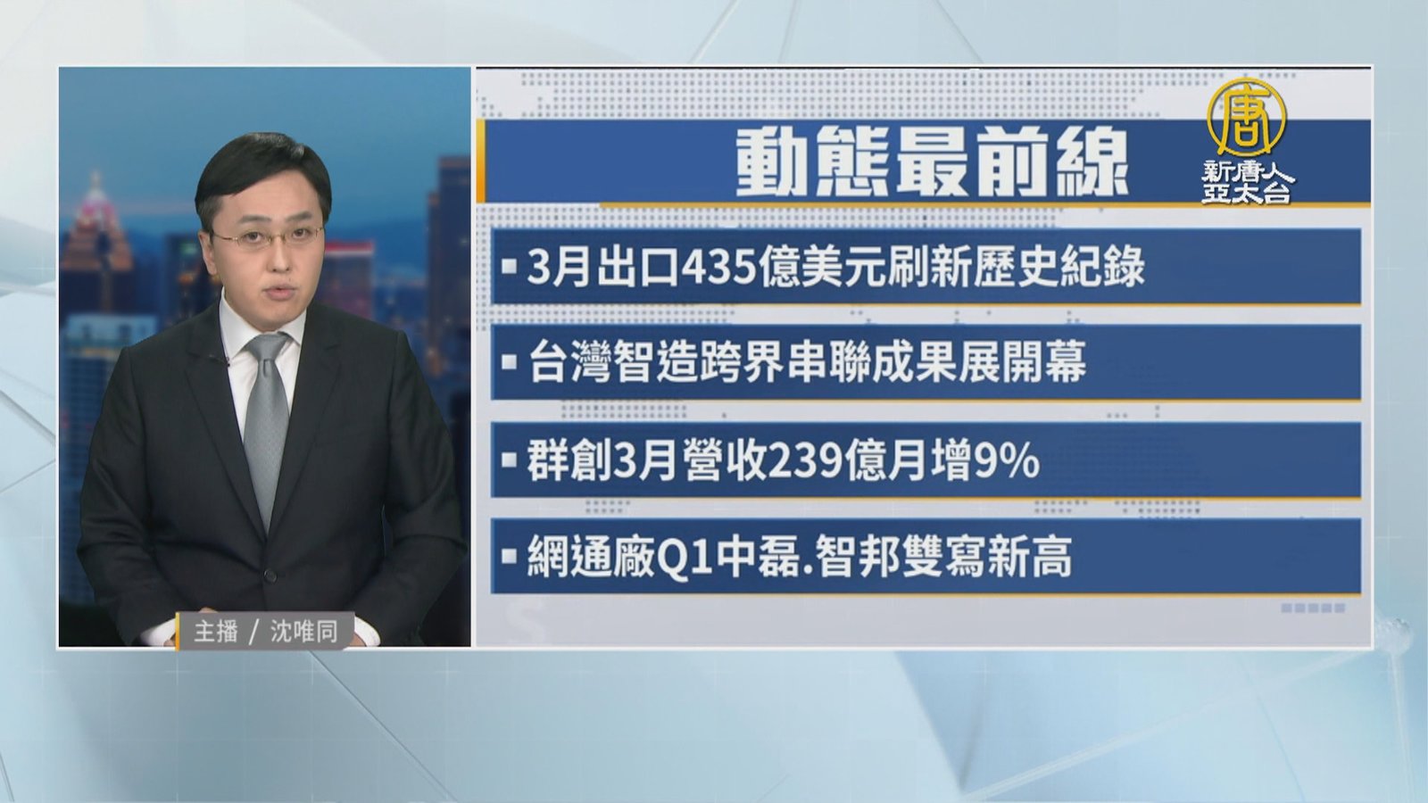 4月8日產業動態最前線