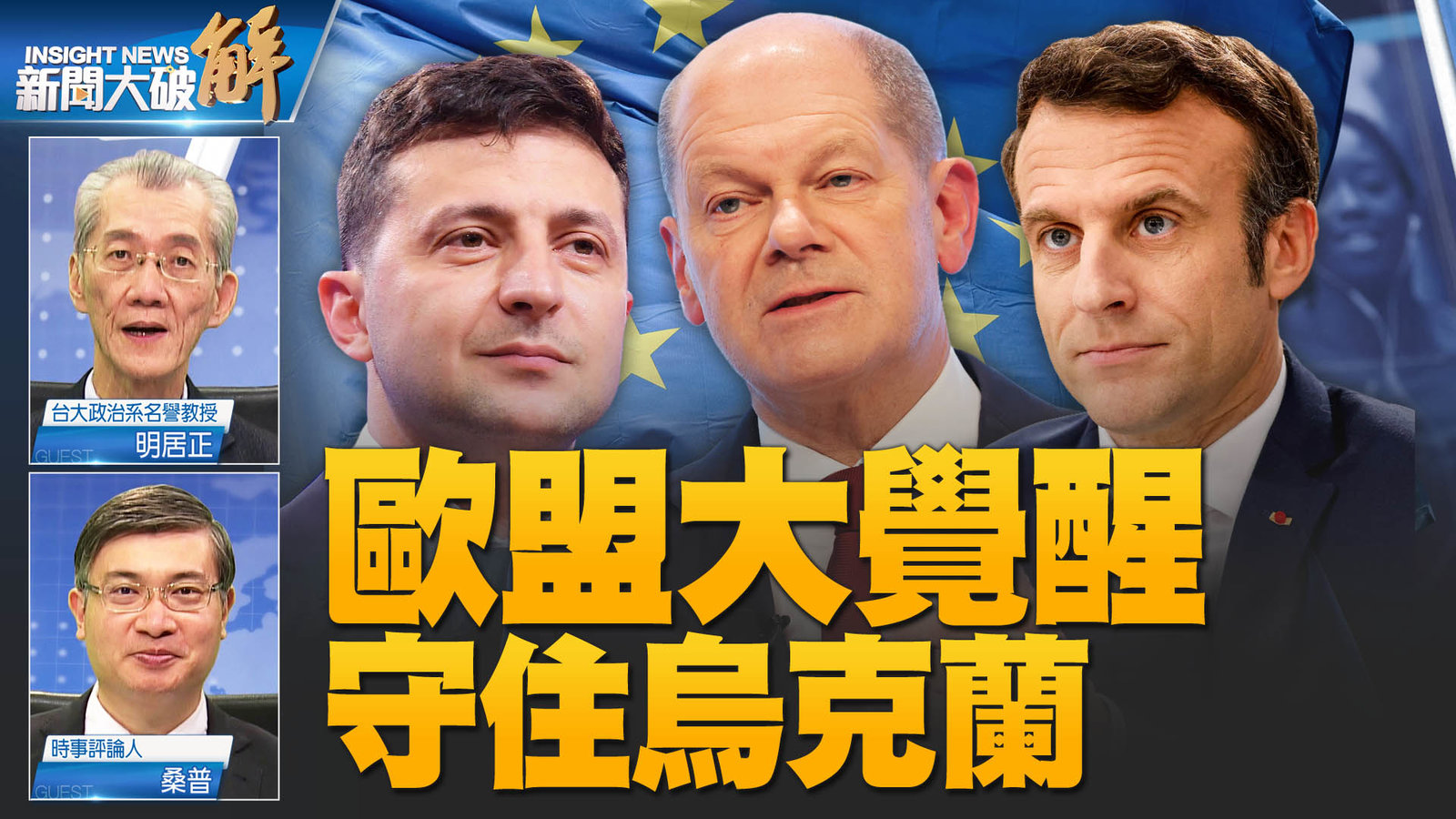 YT 新聞大破解主圖_0408 2-3