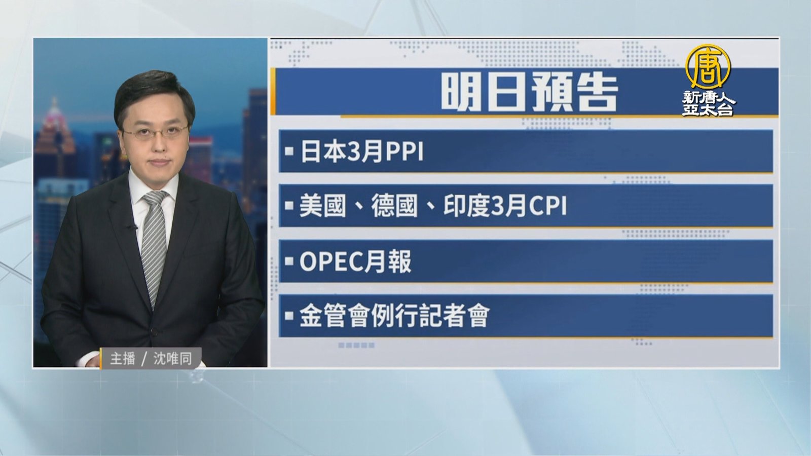 4月11日財經活動預告