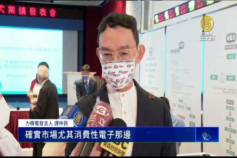 成熟製程雜音?力積電審慎看市況 產能滿到Q3