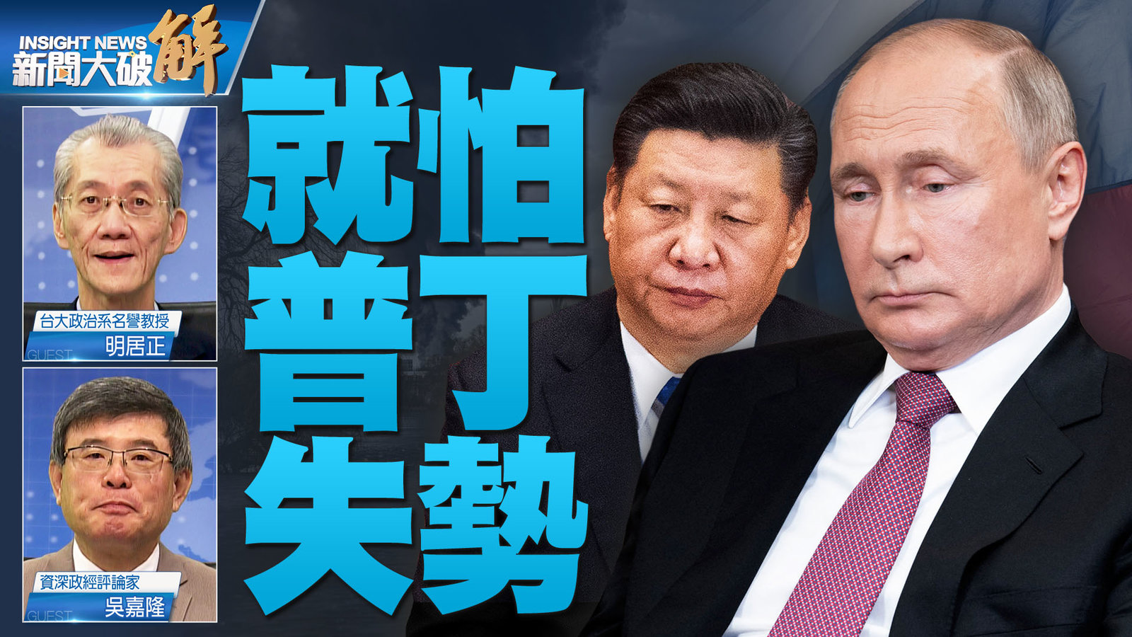 YT 新聞大破解主圖_0415