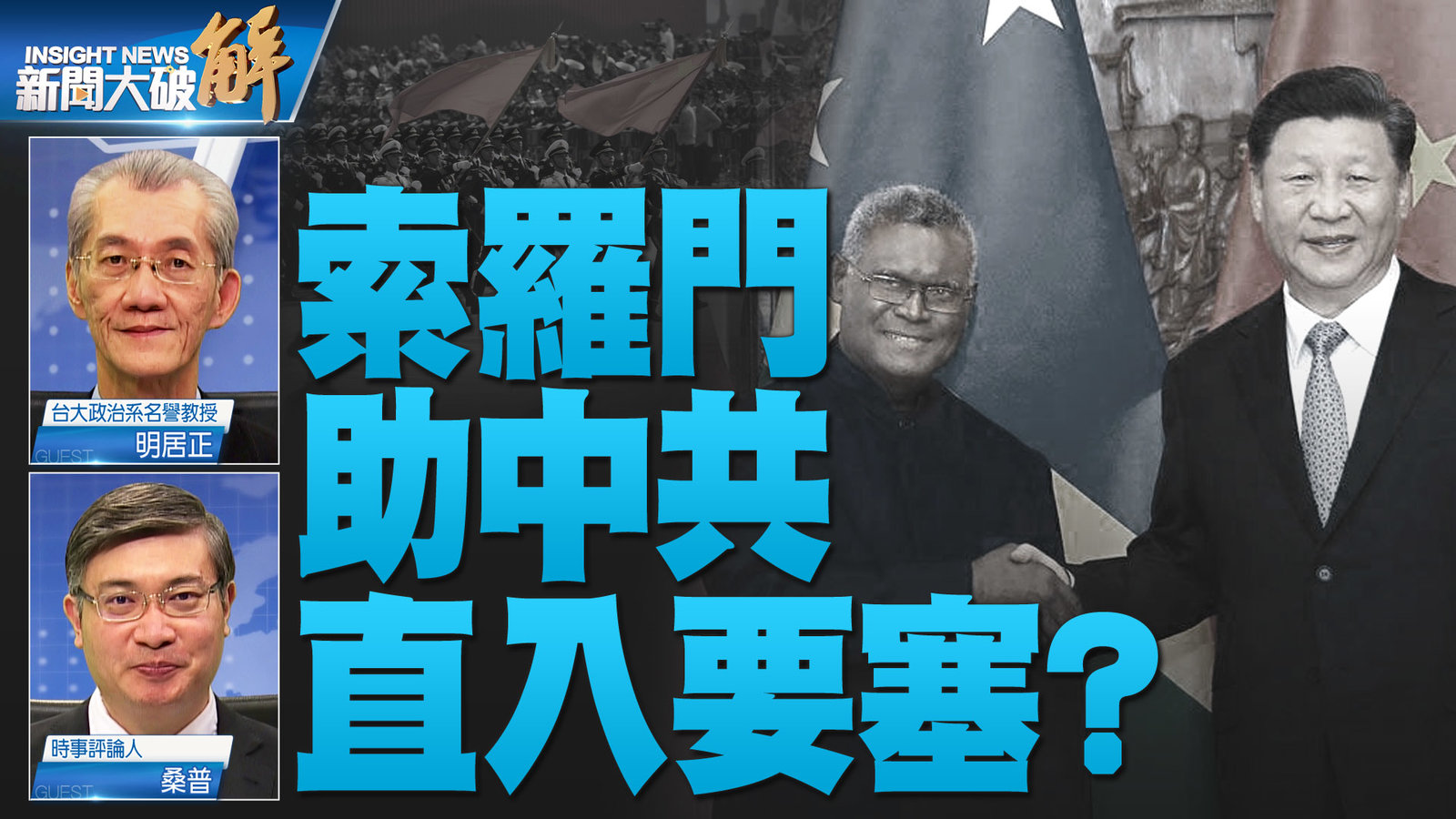 YT 新聞大破解主圖_0422 1