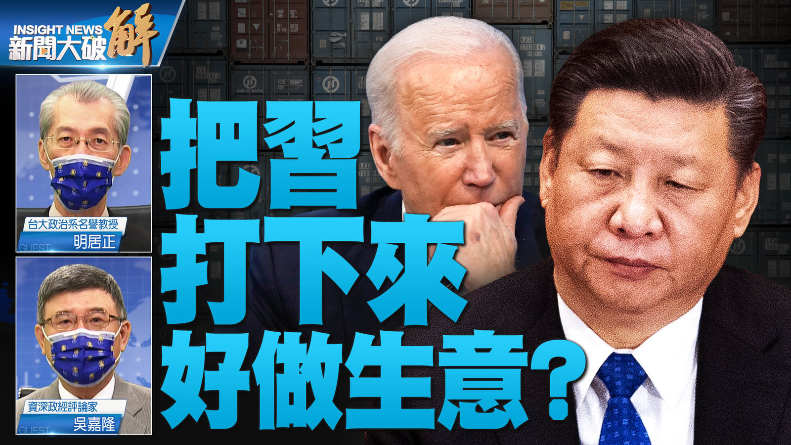 YT 新聞大破解主圖_0513 1