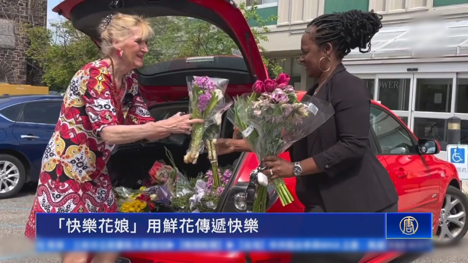 美國七旬「快樂花娘」用鮮花傳遞快樂