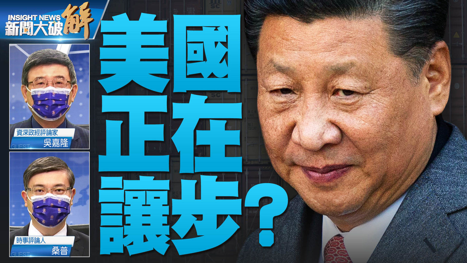 YT 新聞大破解主圖_0706 1