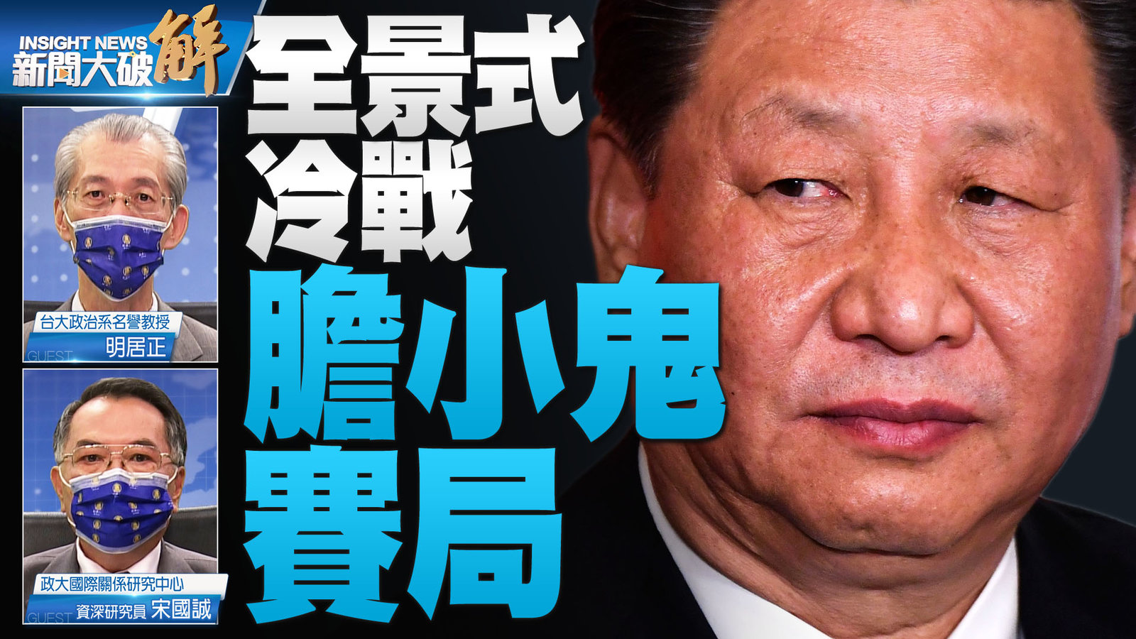 YT 新聞大破解主圖_0722 2