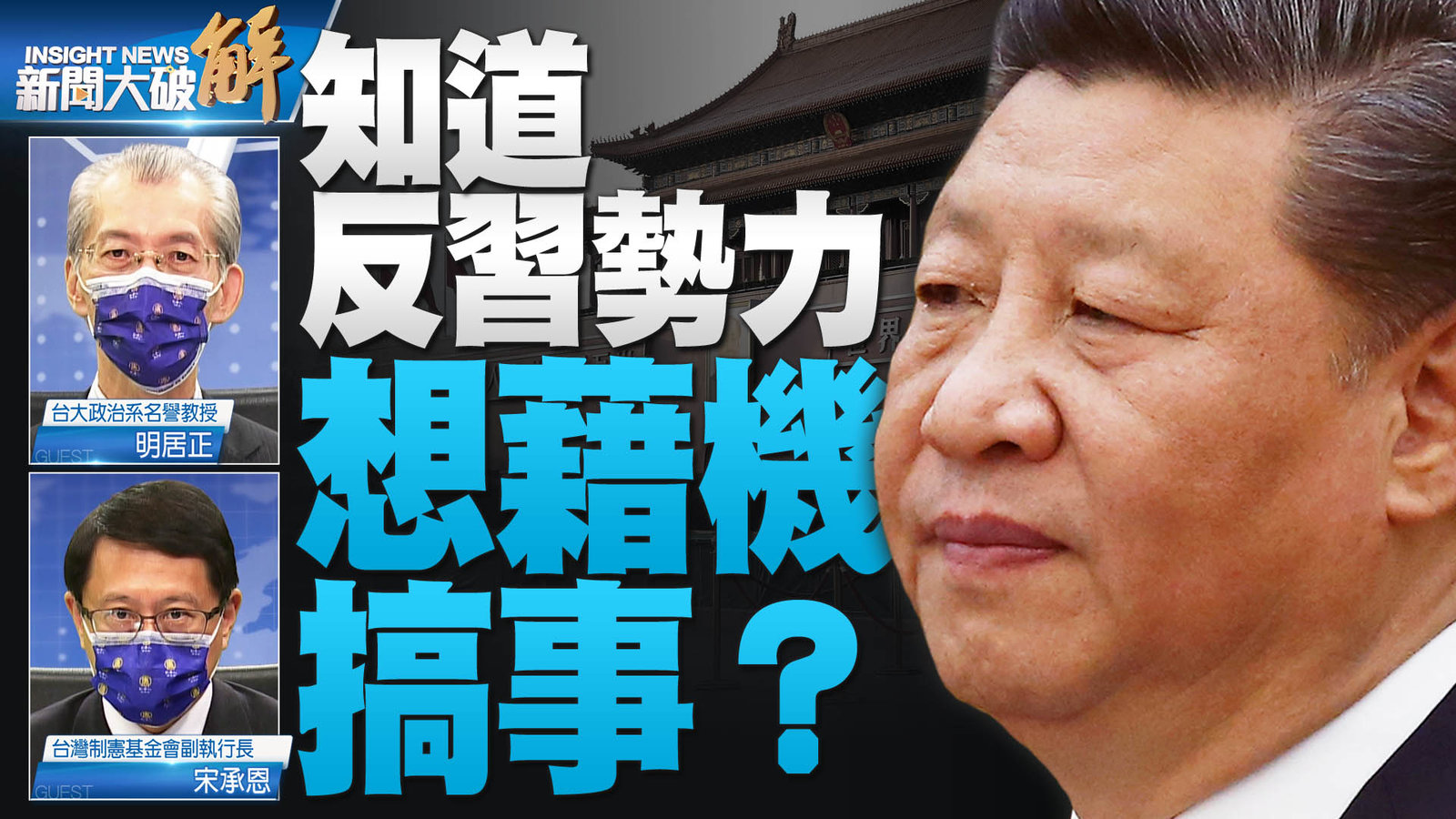 YT 新聞大破解主圖_0729 2