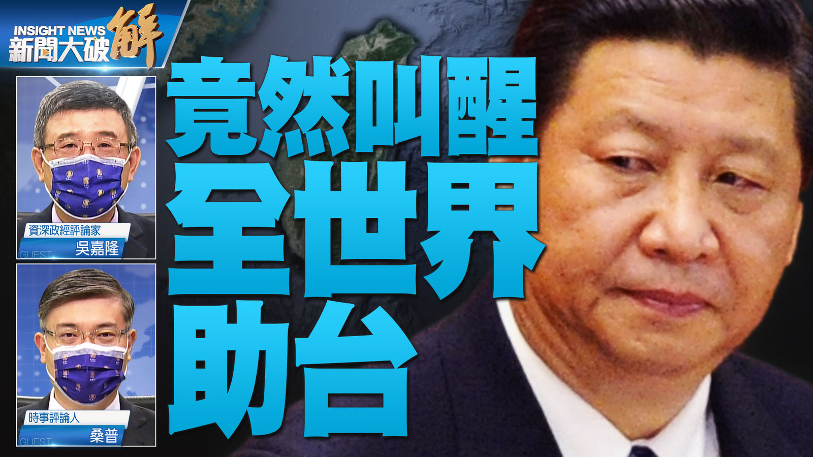 YT 新聞大破解主圖_0810 1