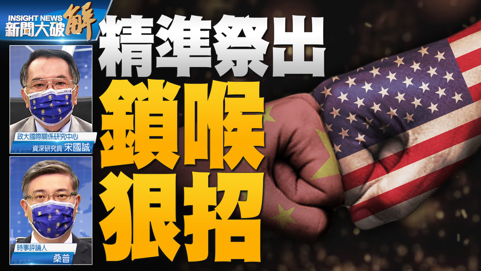 YT 新聞大破解主圖_0817 2