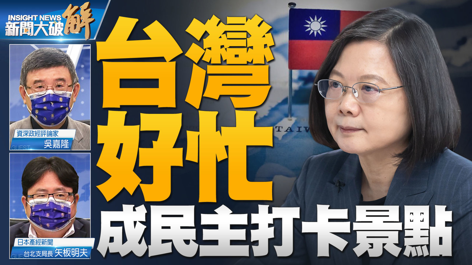 YT 新聞大破解主圖_0824